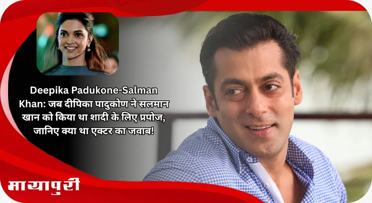 Deepika Padukone Salman Khan When Deepika Padukone proposed Salman Khan for marriage know what was the actor answer